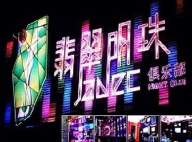 华龙哪里荤的KTV男模女漂亮多-翡翠明珠KTV好玩会所体验