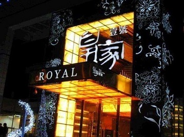 华龙高档KTV妹子质量哪家好-皇家壹号KTV高档娱乐体验