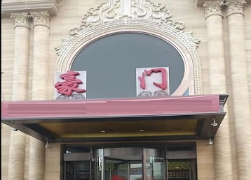 华龙哪个KTV少爷最好玩-豪门国际KTV消费少爷服务点评